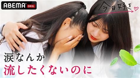 【今日好き💘セブ島編5話】この恋が、叶わなくても伝えさせてほしい最終アピールタイムで思わず涙。そして一途な女子の恋の行方は？｜abemaで