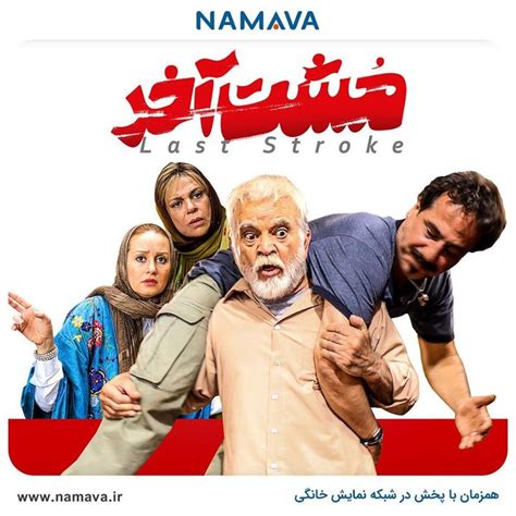 نماوا Namava On Instagram 💣 هم اکنون در نماوا ببینید ⭐️ فیلم