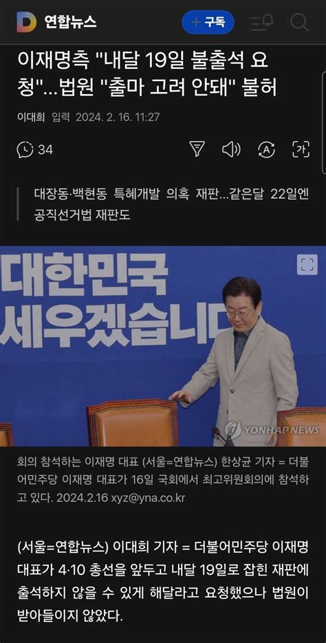 이재명측 내달 19일 불출석 요청법원 출마 고려 안돼 불허 Mlbpark