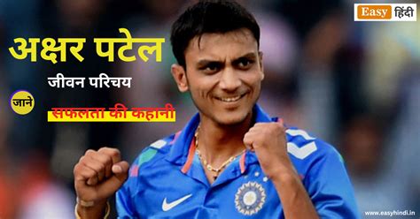 Success Story Axar Patel Biography In Hindi