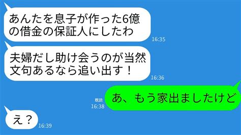 【line】義母が勝手に私を6億の借金の保証人に！夫の冷酷な選択に驚愕の妻の行動！【総集編】 Youtube