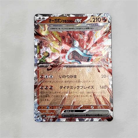 ポケモンカードゲーム 変幻の仮面 オーガポン かまどのめんex Rrシングルカード｜売買されたオークション情報、yahooの商品情報を