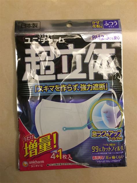 日本製 超立体 口罩 五枚入 最後一包 Bfe Pfe Vfe 99 健康及營養食用品 口罩、面罩 Carousell