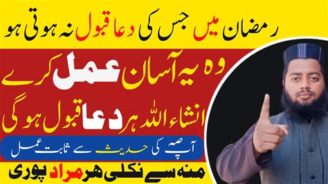 Har Dua Qabool Hone Ka Wazifa Hadees Se Sabit Amal Ramzan Ka Wazofa