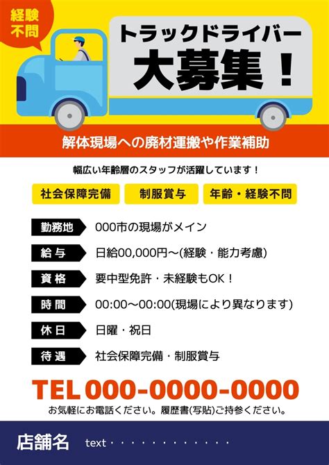 トラックドライバー募集チラシの無料チラシテンプレート 538 デザインac