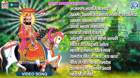 Top 5 Ramdevji Bhajan 2024 का सबसे हिट बाबा रामदेवजी के गाने Nonstop Rajasthani Songs