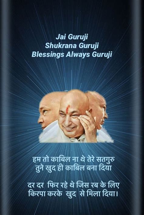 guruji bade mandir guru pics blessngs krishna quotes
