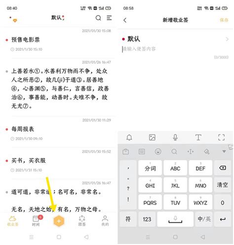 在手机备忘便签app上怎样新建一条便签？ 敬业签