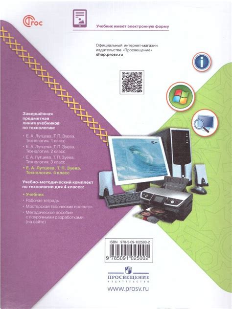 Технология 4 класс. Учебник (ФП2022) - 978-5-09-102500-2 - 2023 ...