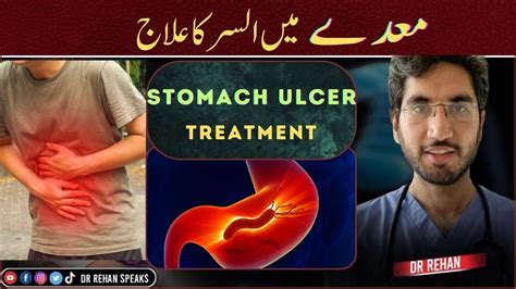 Stomach Ulcer Symptoms Treatment In Urdu Maiday Ma Ulcer Ka Ilaj H