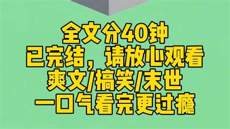 【完结文】末世来临，我高烧不退，妹妹却在隔壁帐篷和我男朋友在一起：我们这样，姐姐发现怎么办。她吃了药睡着了，不会发现的。哦，我已经发现了。 小朵暴富暴美 小朵暴富暴美 哔哩哔哩视频