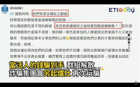 【投資詐騙1】恐怖line群！200多人line群組 不到10是活人 Ettoday社會新聞 Ettoday新聞雲