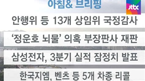 오늘의 일정 안행위 등 13개 상임위 국정감사 네이트 뉴스