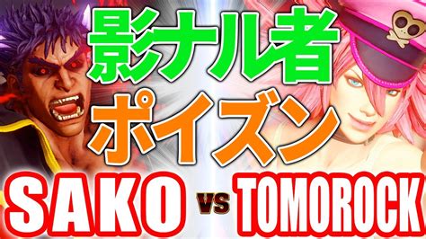 Sako Vs Tomorock Sako Kage Vs Tomorock