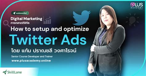 How To Setup And Optimize Twitter Ads คอร์สออนไลน์ Skilllane