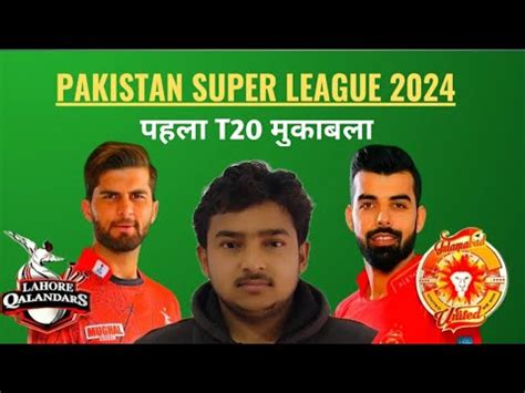 LAH Vs ISL Dream11 Prediction LAH Vs ISL Dream11 Team Dream11 PSL