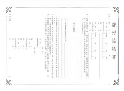 加新 離婚協議書 4入 份 30份 包 1153 永昌創新國際有限公司 辦公文具批發、事務機器、3c耗材、pantone色票。