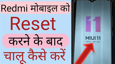 Mobile Ko Reset Karne Ke Baad Kaise Chalu Kare Redmi Mobile Ko Reset