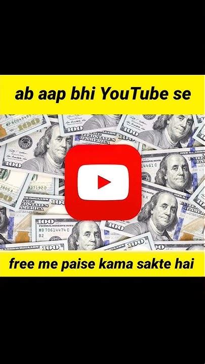 Youtube Se Ab Aap Free Paise Kama Sakte Ho Viral Shorts New Facts