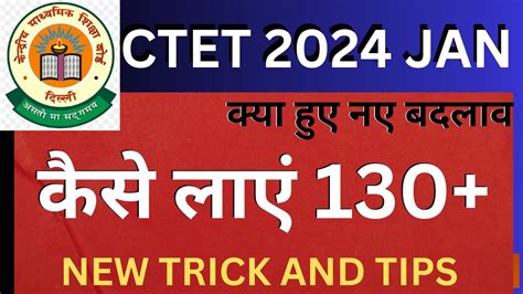 Ctet Exam Jan 2024 सीटीईटी क्रैक करने का गोल होगा पूरा बस तैयारी करने