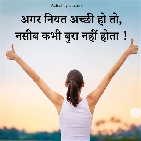 Positive Thinking Quotes In Hindi