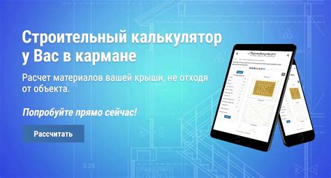 Строительные калькуляторы: расчёт строительных материалов онлайн ...