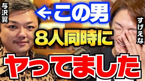 【青汁王子】この2人完全に暴走しています。青汁王子と与沢翼が自分の性癖を語ります【青汁王子 切り抜き 三崎優太 ガーシー 立花孝志 三上悠亜】 Youtube