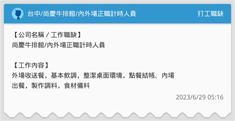 台中尚慶牛排館內外場正職計時人員 打工職缺板 Dcard