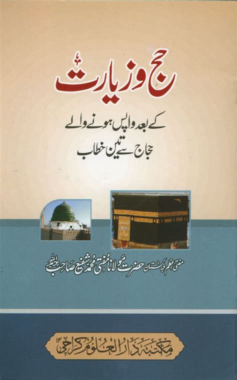 Beliefs And Practices Umrah And Hajj Hajj O Ziarat Kay Bad Wapis Honay Walay Hujaj Say