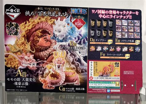 One Piece麦わらストア渋谷本店 On Twitter 【おすすめ】 一番くじ ワンピース Ex 挑め！百花繚乱鬼ヶ島 1回：850