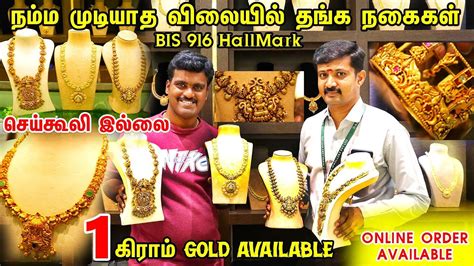 Cheapest Gold Shop No Making Charges Low Wastage 1Gram Designer Jewelry