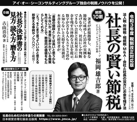 新聞広告：2021年9月21日 日本経済新聞 広告掲載 社長の経営セミナー・本・講演オーディオ音声・動画・cd＆dvd「mimigaku／ミミガク／耳学」【日本経営合理化協会】