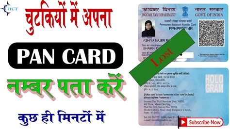 Pan Card Number Kaise Pata Kare How To Find Pan Card Number Know