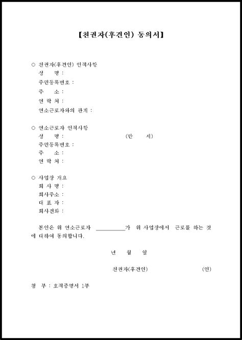 No. 281 친권자 후견인 동의서 양식