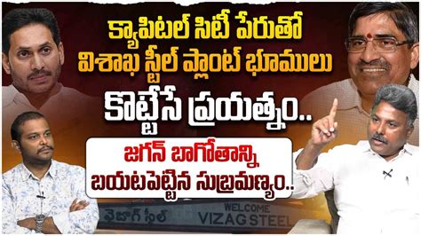 జగన బగతనన బయటపటటన LV సబరమణయ Analyst Rajesh On LV