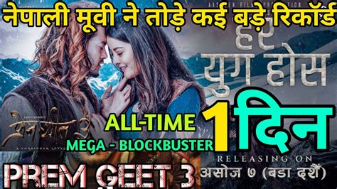 Prem Geet 3 Advance Booking Prem Geet 3 Box Office Prediction Prem Geet