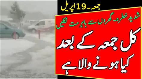 Heavy Thunderstorm Rains Winds Are Starting In Many Parts Of Pakistan