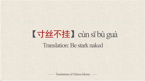 Translations Of Chinese Idioms C N S B Gu Be Stark Naked