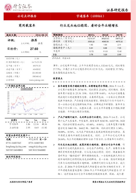 行业龙头地位稳固，看好全年业绩增长