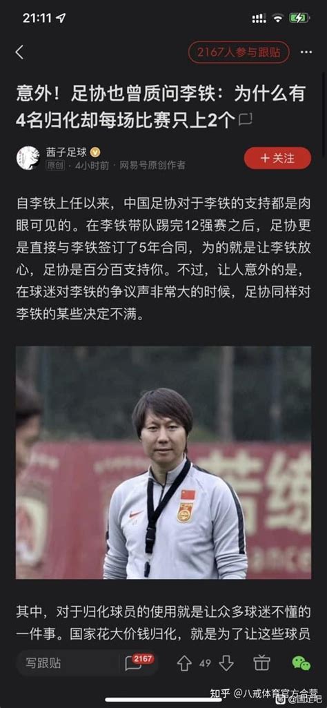 归化体能不行？如果真是这样李铁应该被判刑 知乎