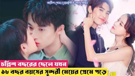 রাগী বস যখন অল্পবয়সী মেয়ের প্রেমে পড়ে💕 Romantic Movie Explain Bangla Korean Drama Explain