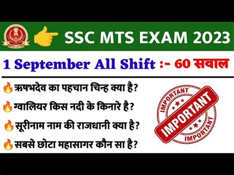 SSC MTS Exam 2023 Analysis SSC MTS Exam 2023 Important Questions