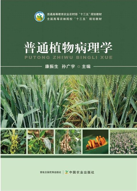 西北农林科技大学植物保护学院