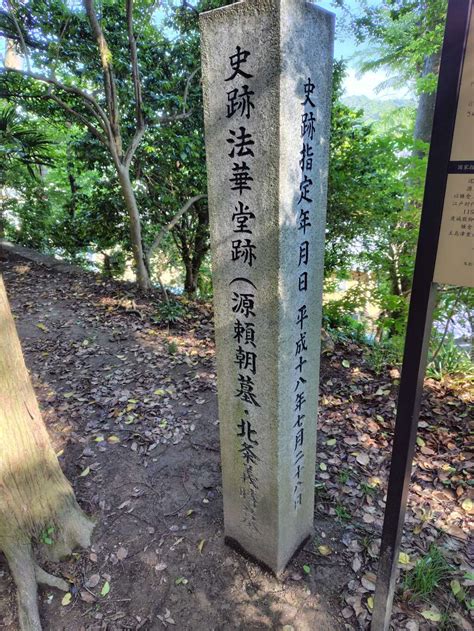 境内：法華堂跡（源頼朝墓・北条義時墓）（神奈川県鎌倉駅） ホトカミ 神社お寺の投稿サイト