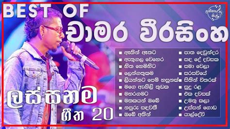 Chamara Weerasinghe Best Songs Collection චාමර වීරසිංහ Lassana Sinduu Youtube