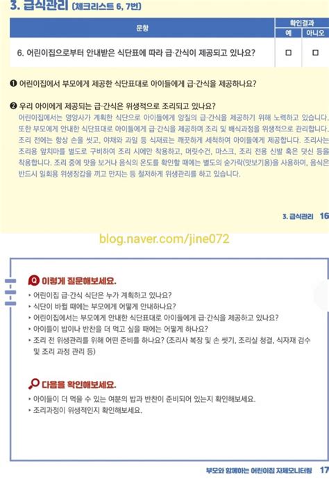 2021년 부모와 함께하는 어린이집 자체모니터링 체크리스트 가이드라인 네이버 블로그