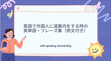 【だれでも英語で道案内ができる！】いきなり道を聞かれたときに使える英単語・フレーズ集