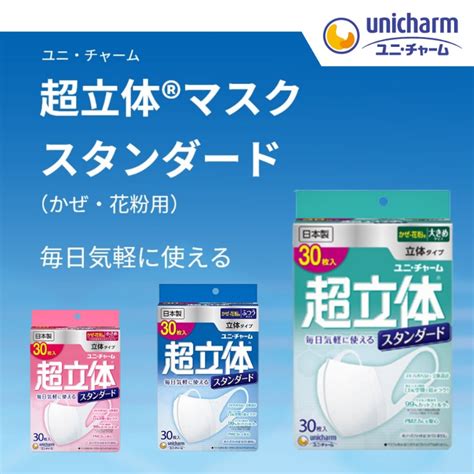 日本製 Unicharm 日本製3d超立體口罩vfe9930枚盒裝 健康及營養食用品 口罩、面罩 Carousell