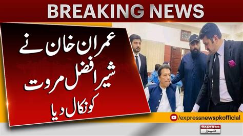 Imran Khan Nay Sher Afzal Marwat Ko Nikal Dia Gohar Khan Announcement