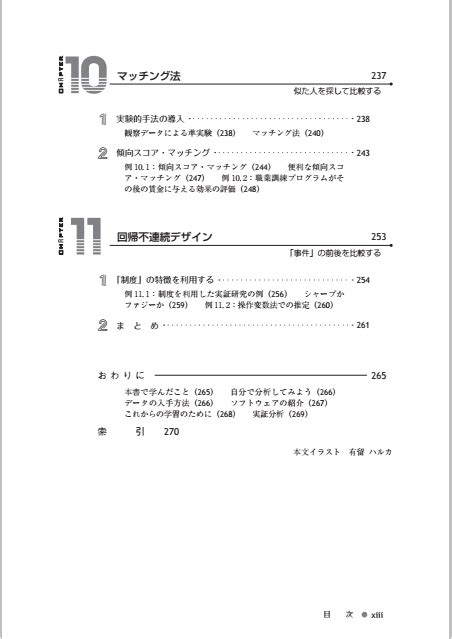 計量経済学の第一歩 — 実証分析のススメ 有斐閣ストゥディア